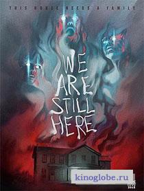 Смотреть фильм Мы всё ещё здесь