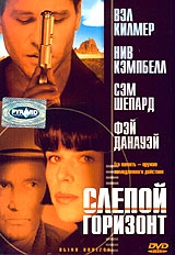 Смотреть фильм Слепой горизонт