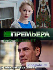 В зоне доступа любви