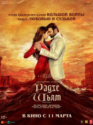 Смотреть фильм Радхе Шьям