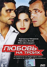 Смотреть фильм Любовь на троих