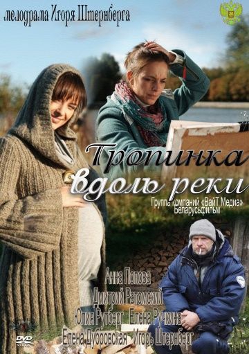 Смотреть сериал Тропинка вдоль реки