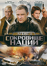 Смотреть сериал Пуля-дура. Агент и сокровище нации