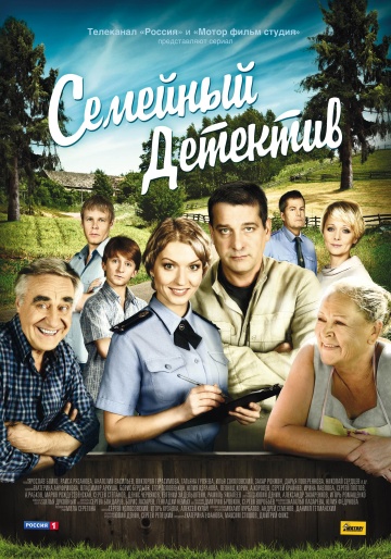 Смотреть сериал Семейный детектив