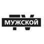 Смотреть ТВ Мужской